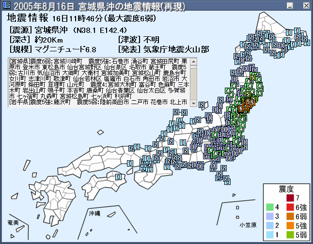 地震情報