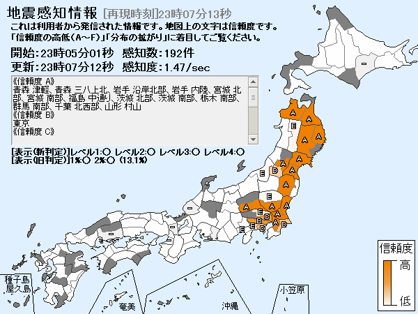 地震感知情報