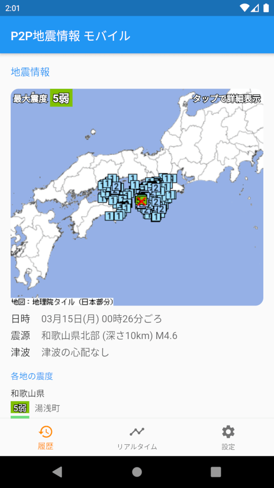 地震情報