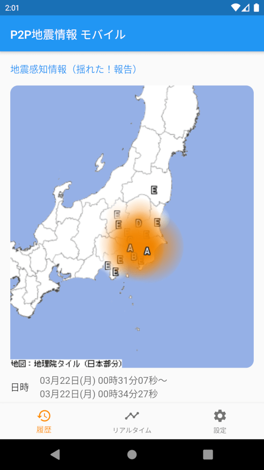 P2p地震情報